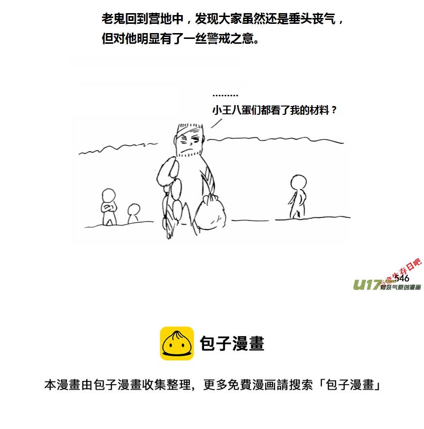 生存日 - （第十一季）30 夜談（下） - 4