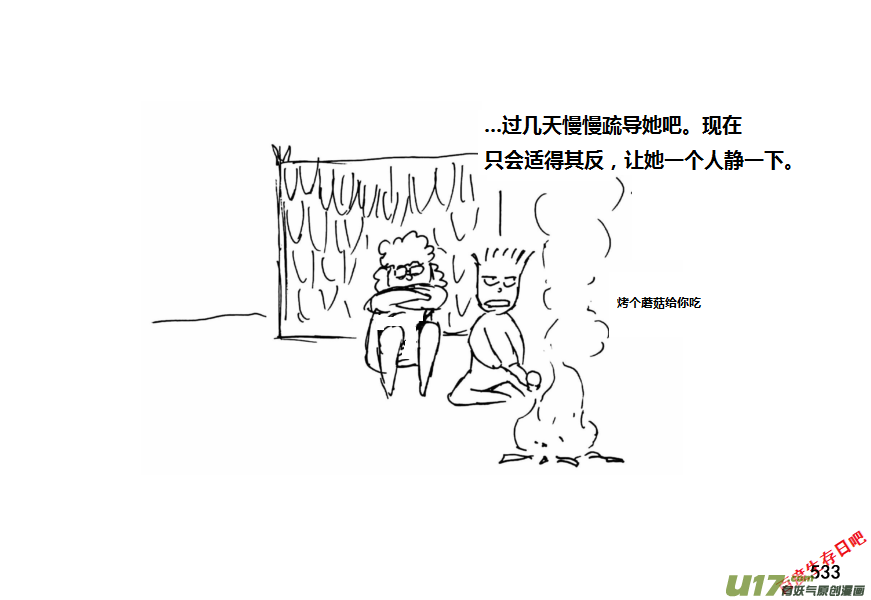 生存日 - （第十一季）30 夜談（下） - 3