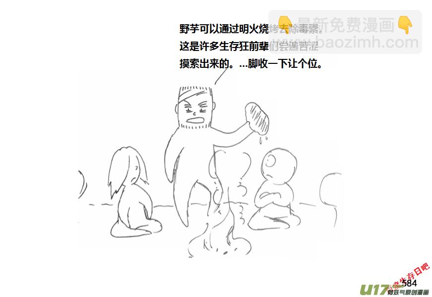 生存日 - （第十一季）32 挖野芋（下） - 3