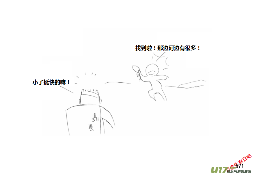 生存日 - （第十一季）32 挖野芋（下） - 2