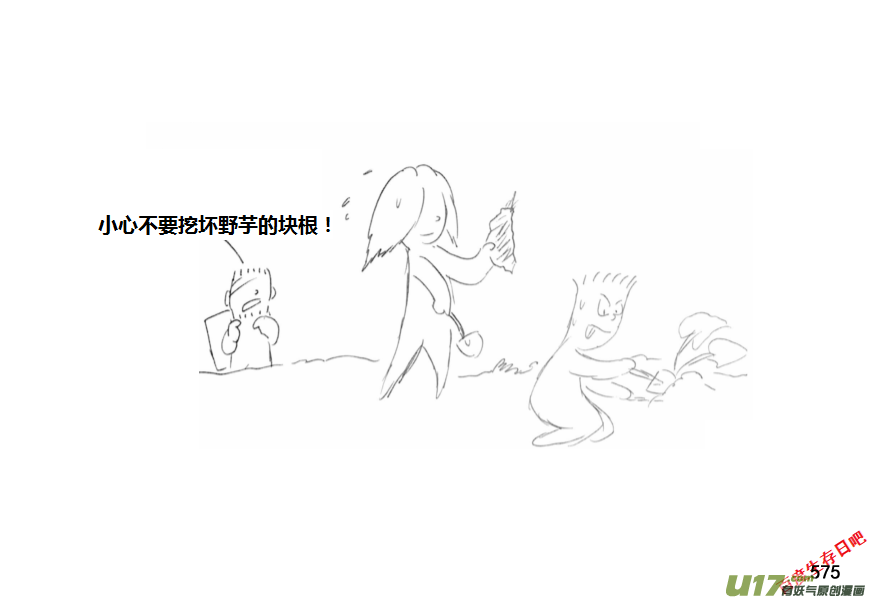 生存日 - （第十一季）32 挖野芋（下） - 2