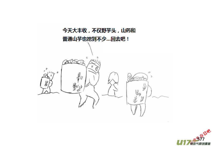 生存日 - （第十一季）32 挖野芋（下） - 4