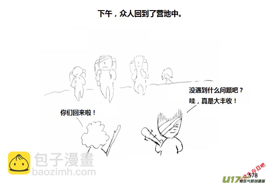 生存日 - （第十一季）32 挖野芋（下） - 1