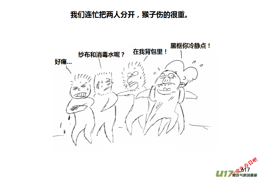 生存日 - （第十一季）34 老鬼的故事（2） - 2