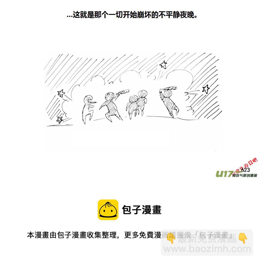 生存日 - （第十一季）34 老鬼的故事（2） - 4