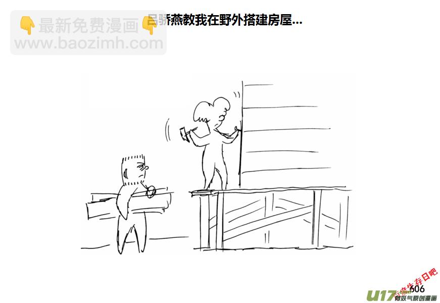 生存日 - （第十一季）34 老鬼的故事（2） - 3