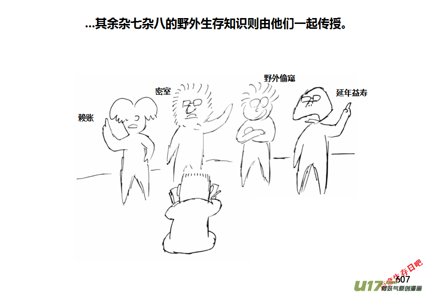 生存日 - （第十一季）34 老鬼的故事（2） - 4