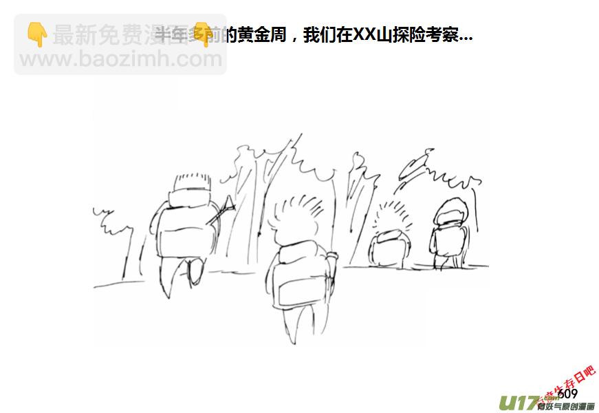 生存日 - （第十一季）34 老鬼的故事（2） - 2