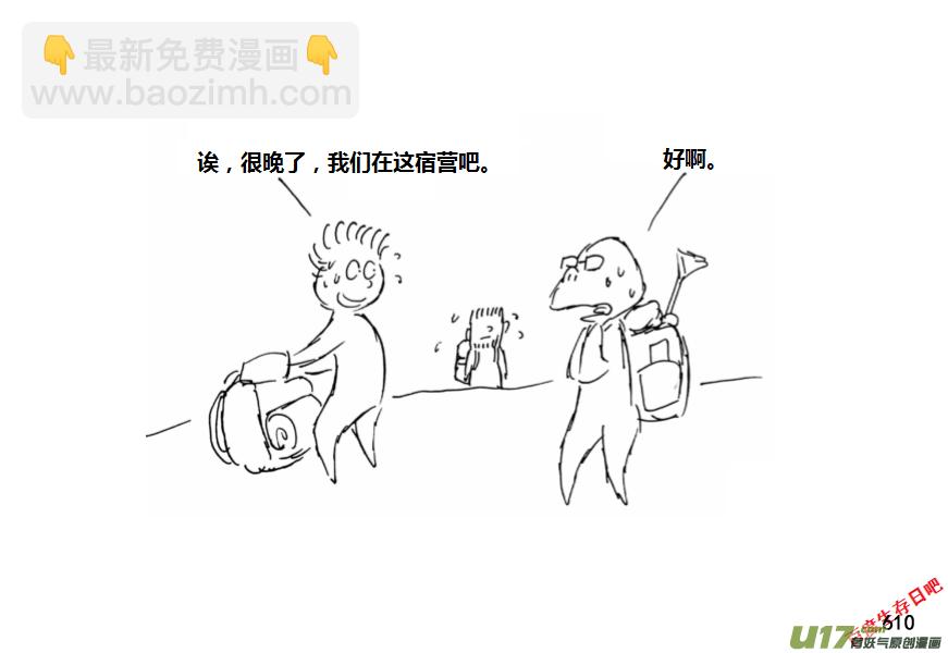 生存日 - （第十一季）34 老鬼的故事（2） - 3