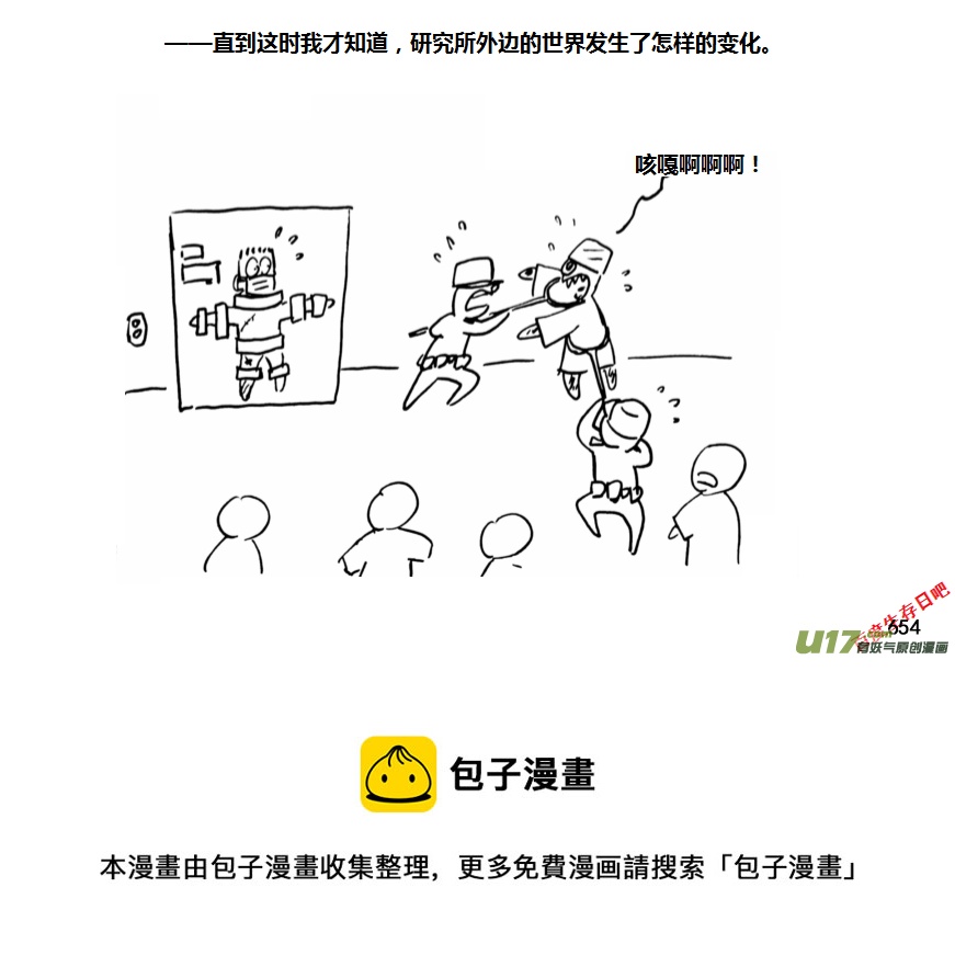生存日 - （第十一季）36 老鬼的故事（4） - 3