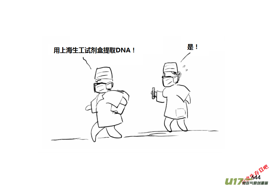 生存日 - （第十一季）36 老鬼的故事（4） - 2