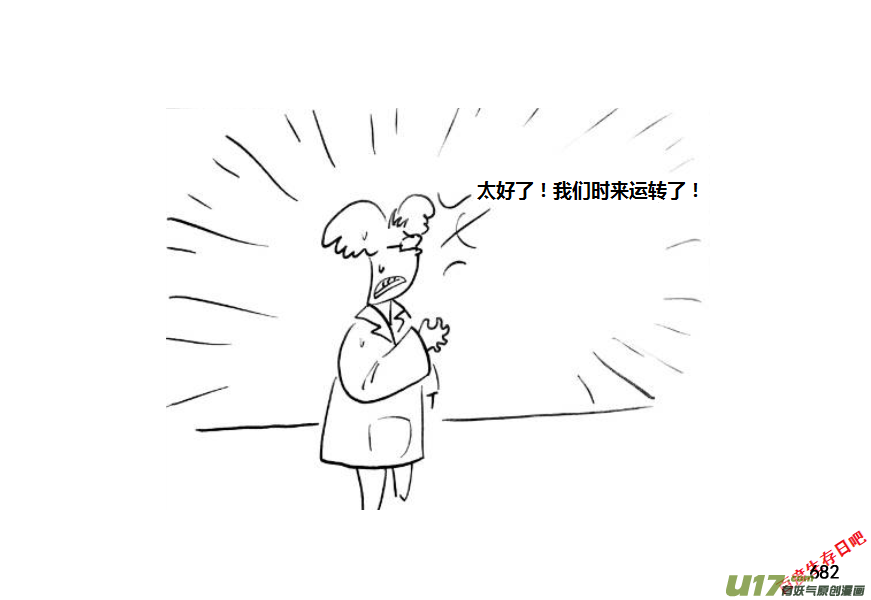 生存日 - （第十一季）38 老鬼的故事（6） - 3