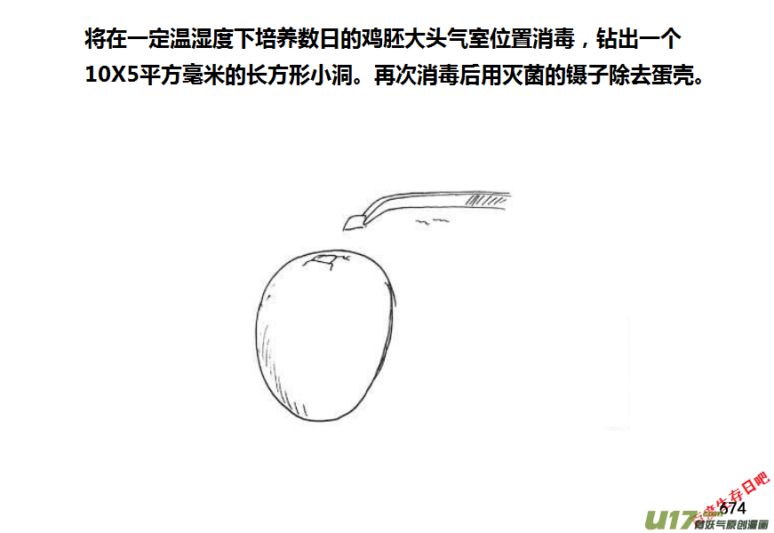 生存日 - （第十一季）38 老鬼的故事（6） - 3