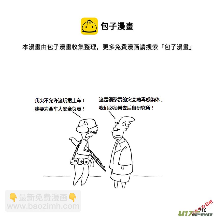 生存日 - （第十一季）40 大巴山後備研究所 - 1