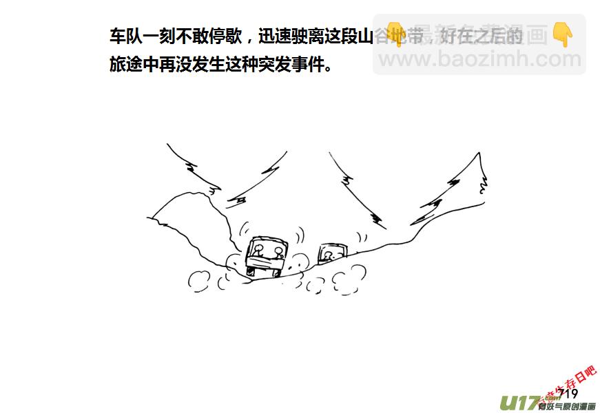 生存日 - （第十一季）40 大巴山後備研究所 - 4