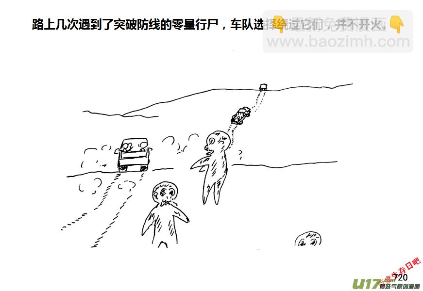 生存日 - （第十一季）40 大巴山後備研究所 - 1