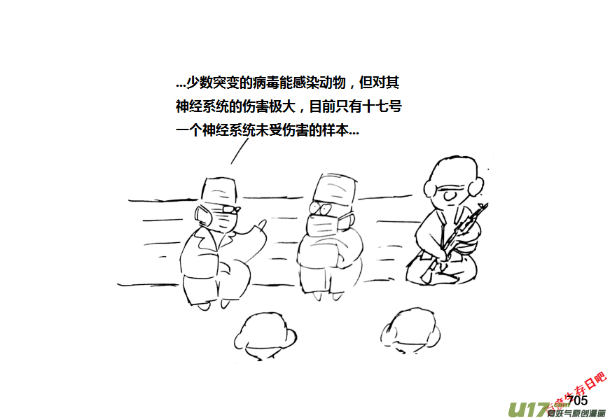 生存日 - （第十一季）40 大巴山後備研究所 - 2