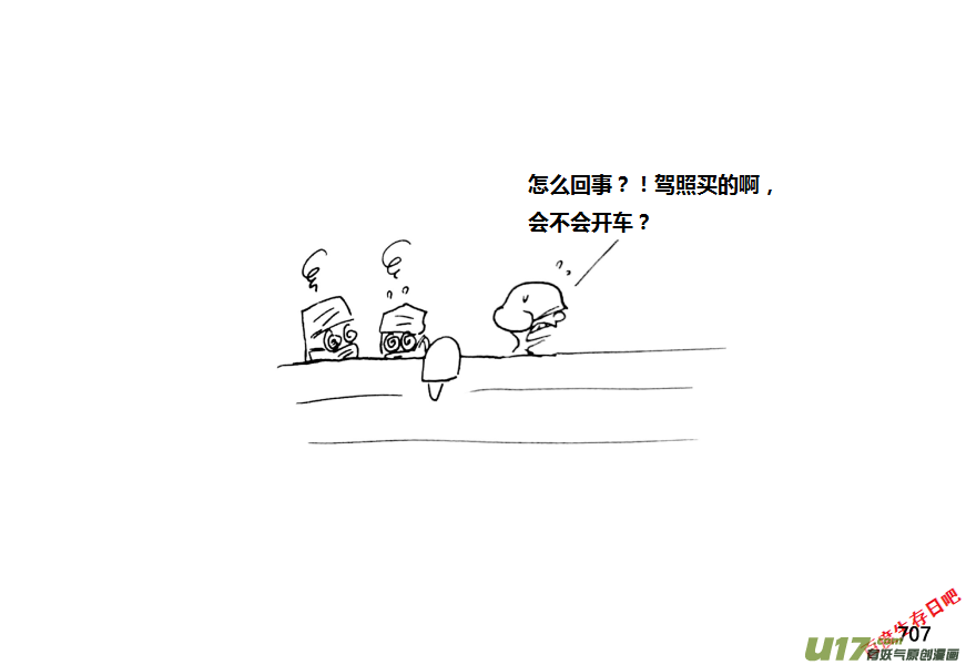 生存日 - （第十一季）40 大巴山後備研究所 - 4