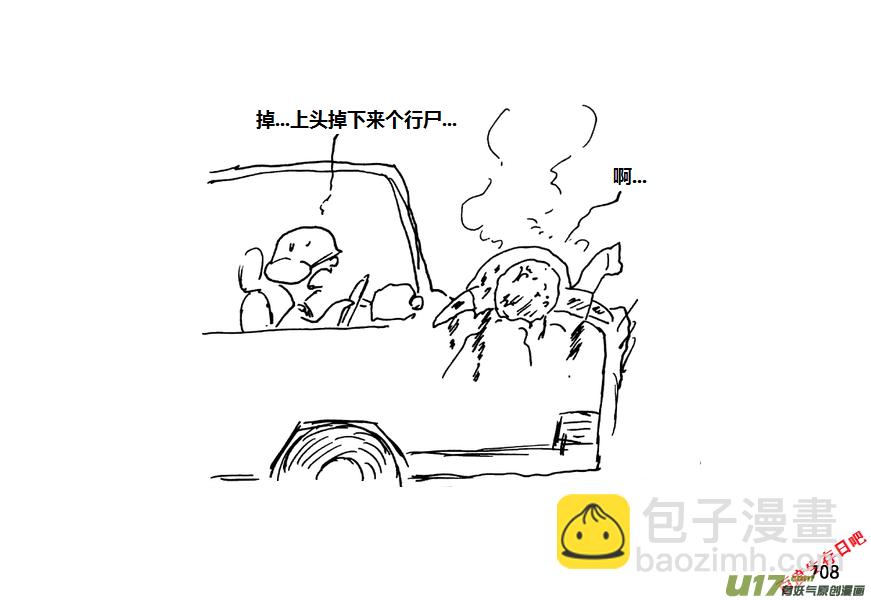 生存日 - （第十一季）40 大巴山後備研究所 - 1