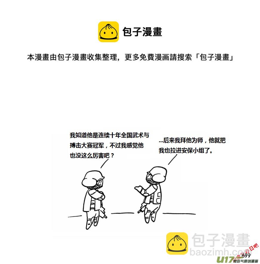 生存日 - （第十一季）42 馮羽其人 - 4