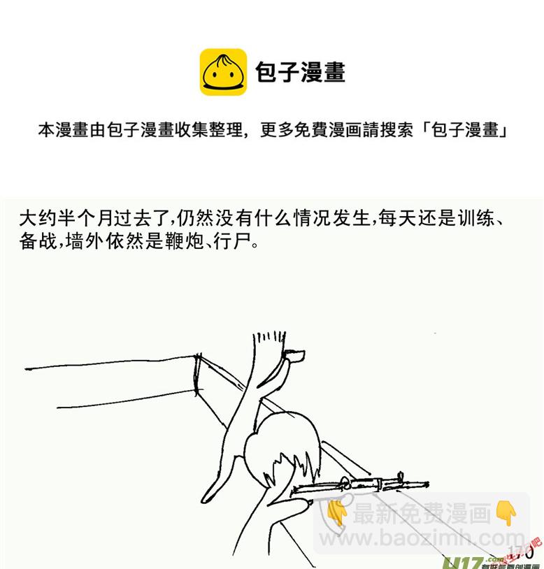 生存日 - （第二季）9天降轟雷 - 2