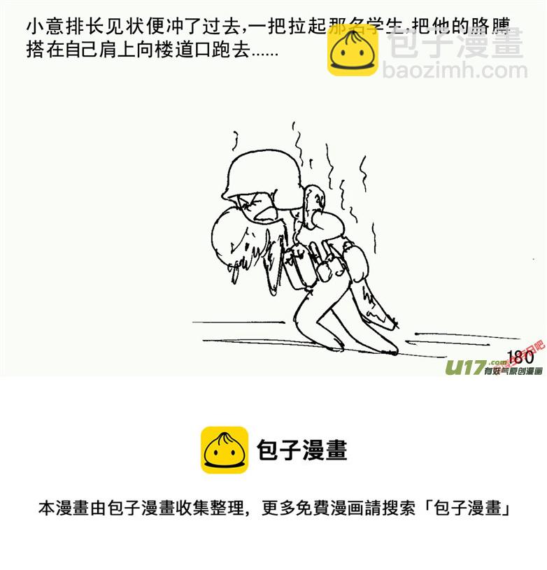 生存日 - （第二季）9天降轟雷 - 4