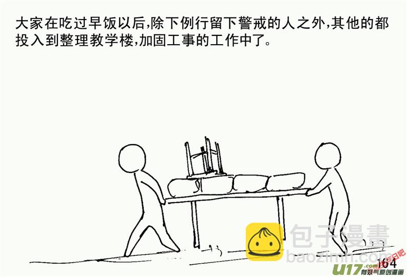 生存日 - （第二季）9天降轟雷 - 4