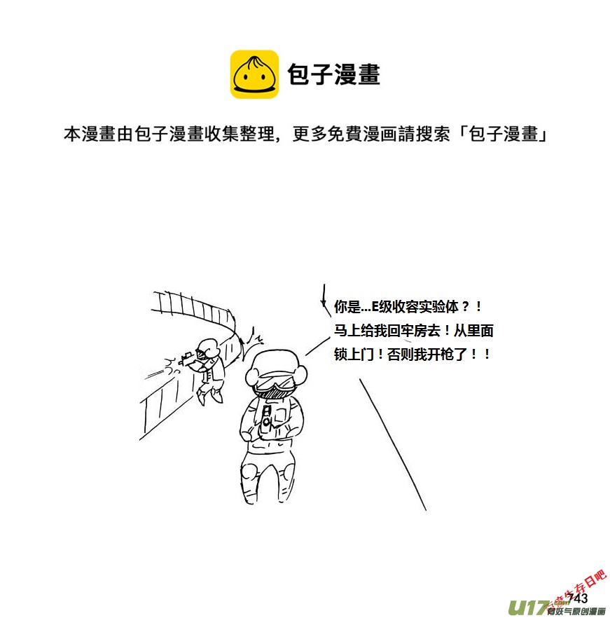 生存日 - （第十一季）44 混亂 - 2