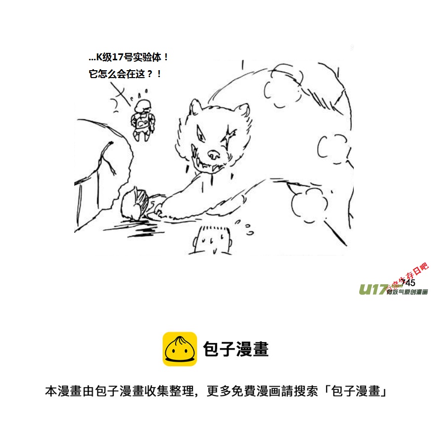 生存日 - （第十一季）44 混亂 - 4