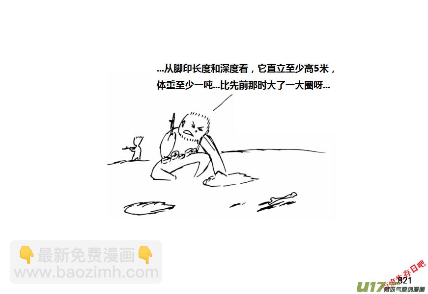 生存日 - （第十一季）48 巢穴 - 4