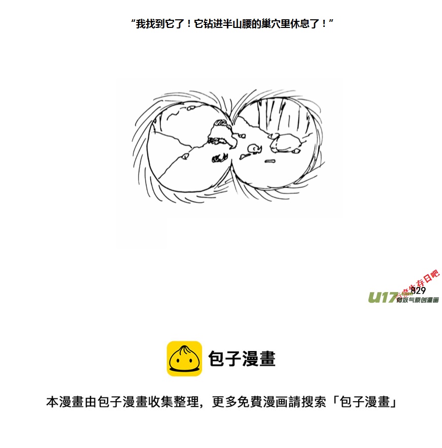 生存日 - （第十一季）48 巢穴 - 4