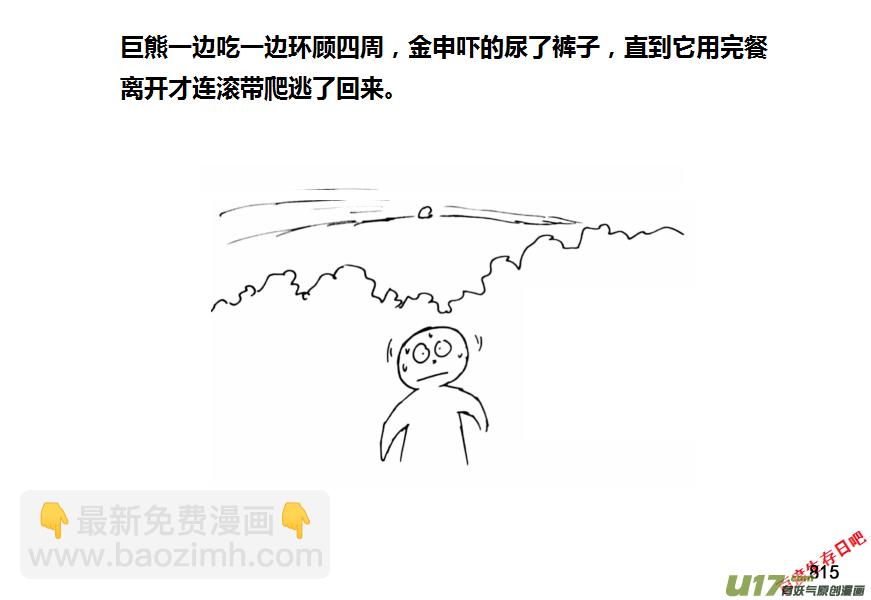 生存日 - （第十一季）48 巢穴 - 2