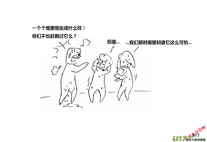 生存日 - （第十一季）48 巢穴 - 4