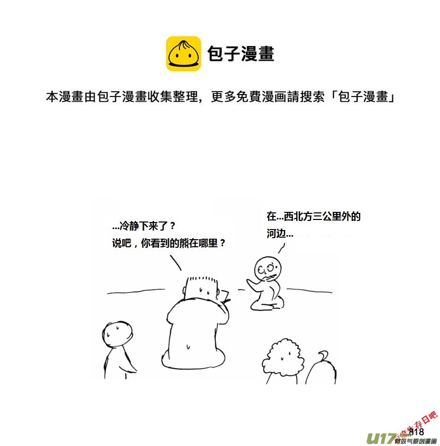 生存日 - （第十一季）48 巢穴 - 1