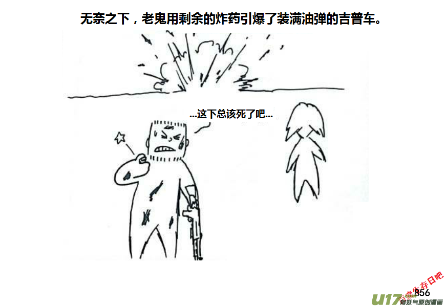 生存日 - （第十一季）50 怪物殲滅作戰（2） - 6