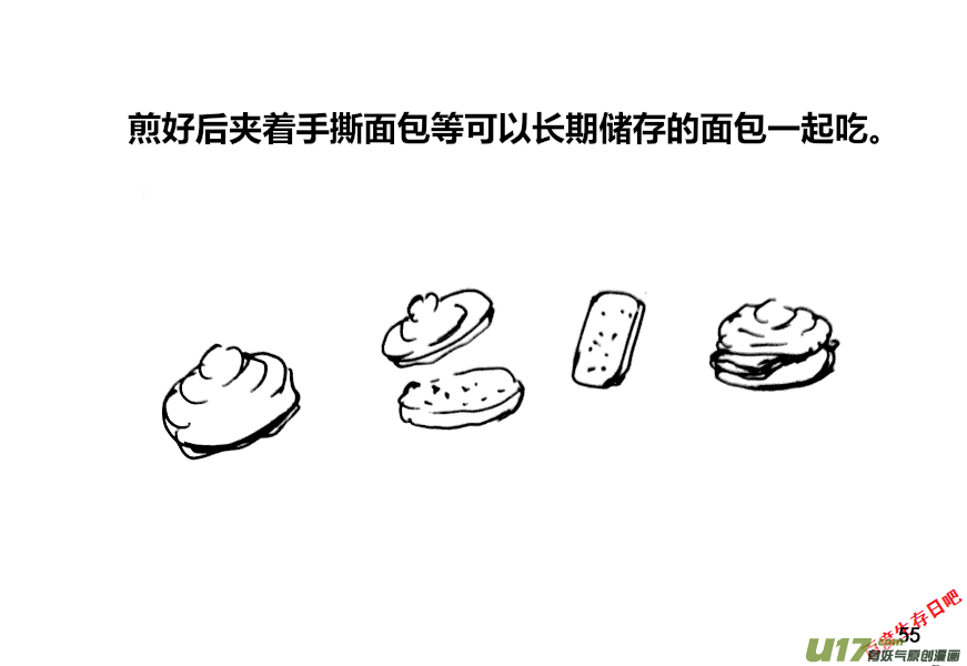 生存日 - （第十二季）4 儲糧（1） - 1