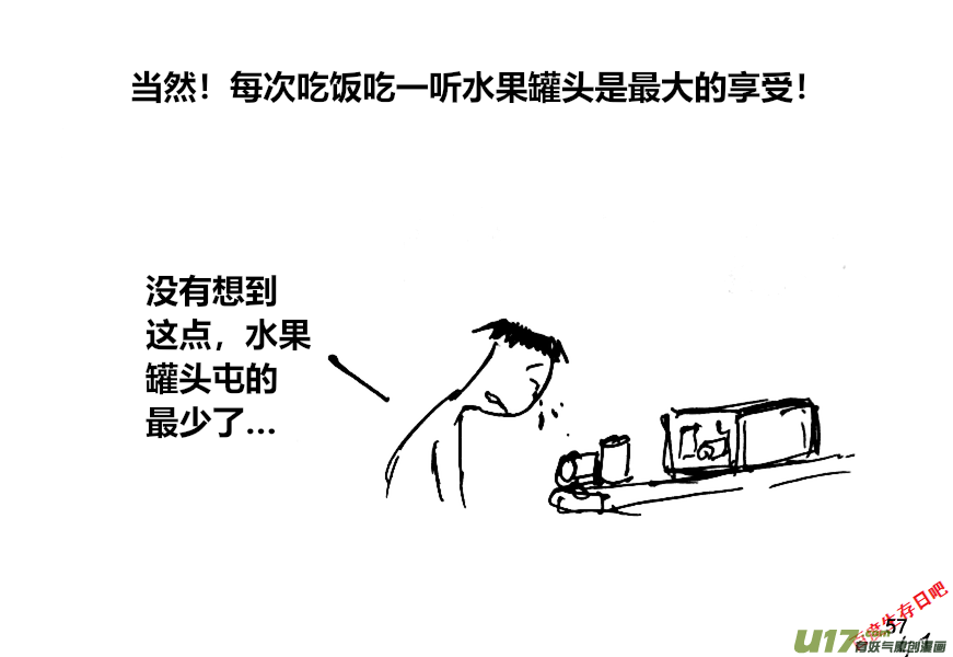 生存日 - （第十二季）4 儲糧（1） - 3