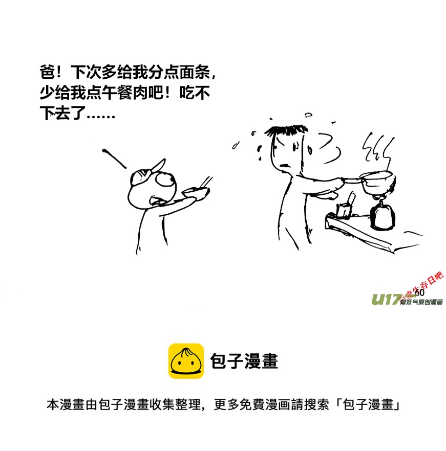 生存日 - （第十二季）4 儲糧（1） - 3