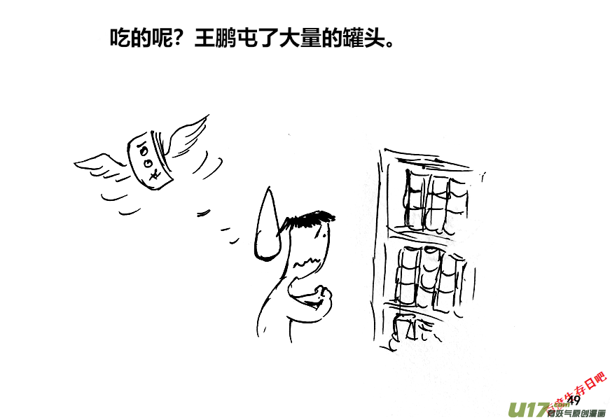 生存日 - （第十二季）4 儲糧（1） - 1