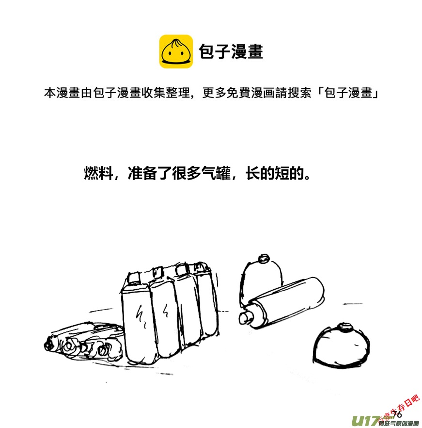 生存日 - （第十二季）6 儲糧（3） - 1