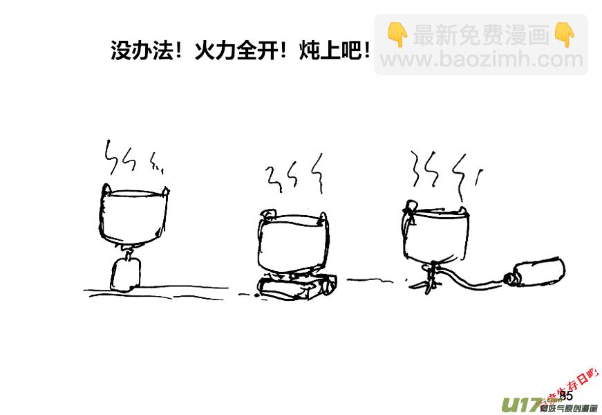 生存日 - （第十二季）6 儲糧（3） - 1