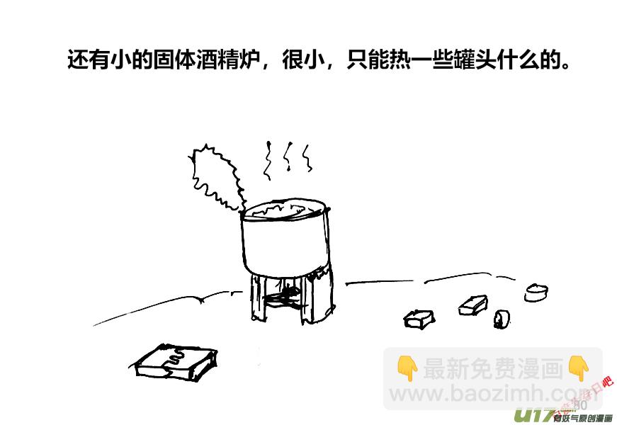 生存日 - （第十二季）6 儲糧（3） - 2