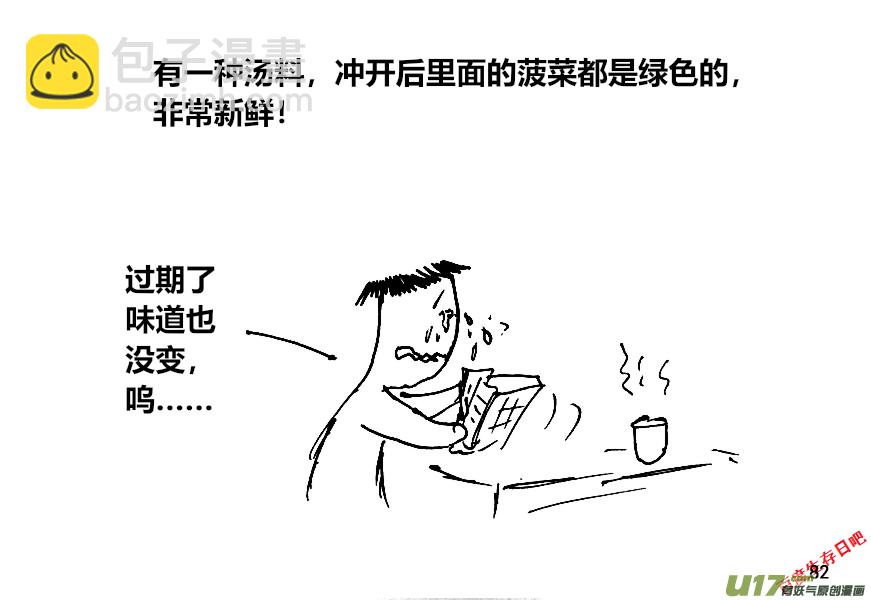 生存日 - （第十二季）6 儲糧（3） - 1