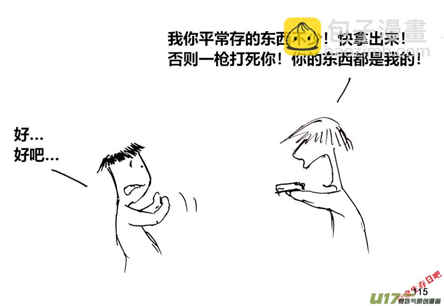 生存日 - （第十二季）8 鄰居 - 1