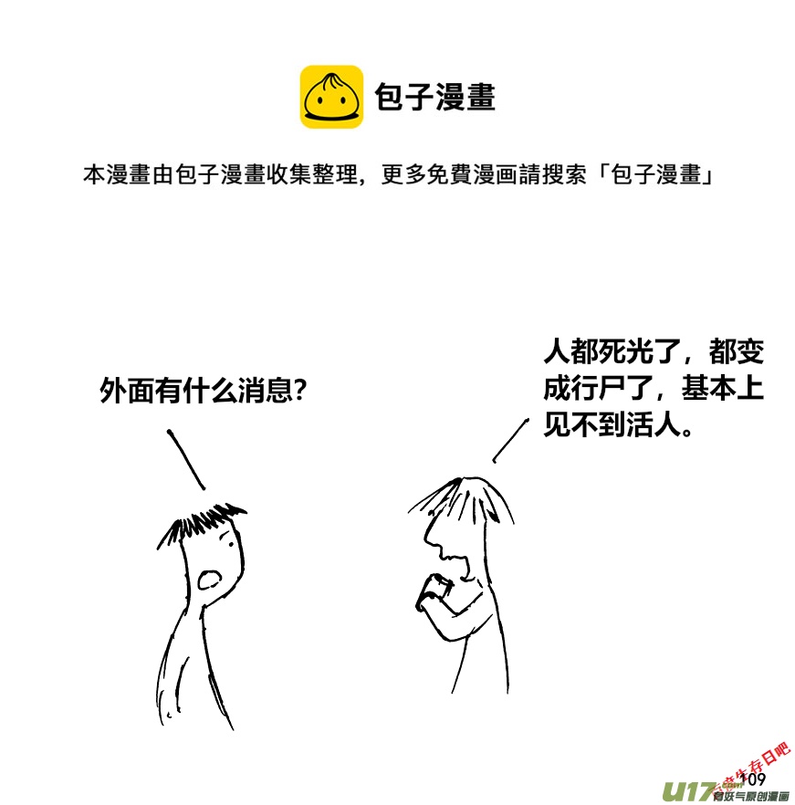 生存日 - （第十二季）8 鄰居 - 1