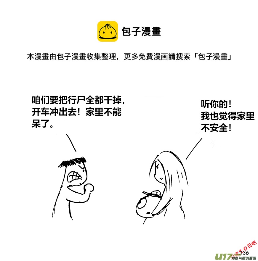 生存日 - （第十二季）10 清掃 - 1