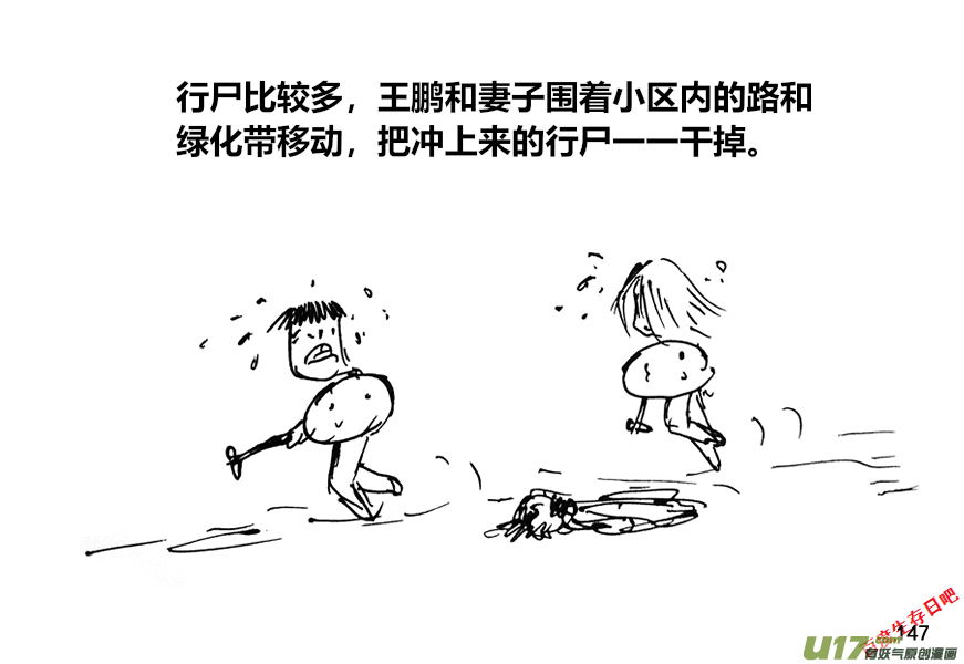 生存日 - （第十二季）10 清掃 - 3