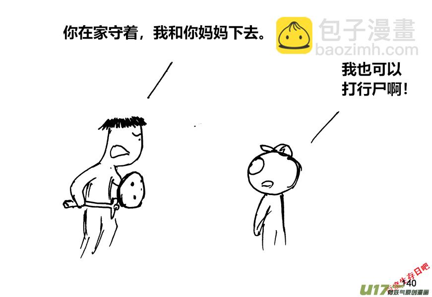 生存日 - （第十二季）10 清掃 - 2