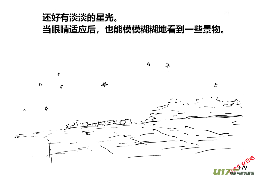 生存日 - （第十二季）12 風餐露宿 - 2