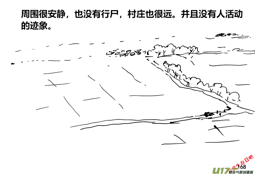 生存日 - （第十二季）12 風餐露宿 - 3